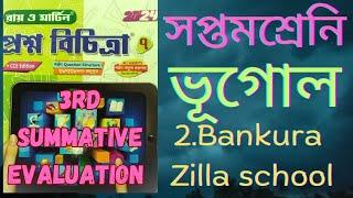 RAY MARTIN QUESTION BANK2024 Geography CLASS7#page:-293#Bankura Zilla School