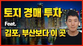 토지 경매 투자  ㅣ 부플러스