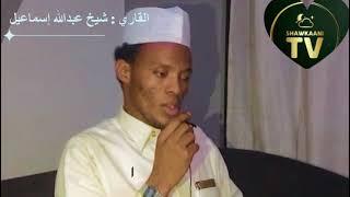 Soothing QUR’AN Recitation by Sheikh Ismail Abdullah Sai