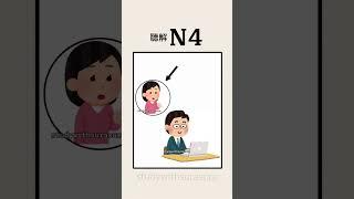 N4 listening practice #japaneselanguage #jlptn4 #n4 #jlpt #japanese