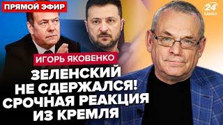 ️ЯКОВЕНКО: СРОЧНОЕ заявление Зеленского о КОНЕЦЕ ВОЙНЫ. У Путина ОТРЕАГИРОВАЛИ. Трамп СОРВЕТ "СВО"