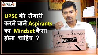 What should be the mindset of aspirants preparing for UPSC 2023? | UPSC 2023 Serious Aspirant