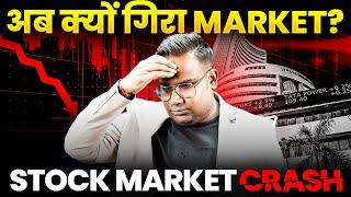 Stock Market Crash | अब ऐसा क्यों हुआ | Sagar Sinha Shorts