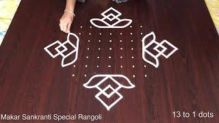 Dot Kolam for Pongal | Kanuma Muggulu Designs | 13 to 1 Rangoli