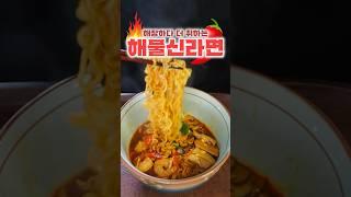 이렇게 끓여보세요                                                #해물라면