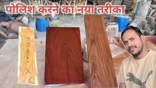 How to polish wood || Lakdi Par Polish Kaise Karen || How To Polish Wood At Home