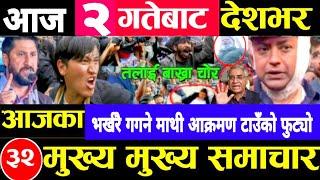 Today news  nepali news | aaja ka mukhya samachar, nepali samachar mangsir 02 gate 2081share market