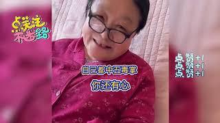 盘点东北丈母娘的经典语录，名言顺口溜信手拈来。斗嘴比相声幽默