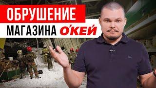 Страшная катастрофа в Питере! | 500 м² крыши ОБРУШИЛИСЬ на людей! | Жуткое обрушение здания «О’кей»