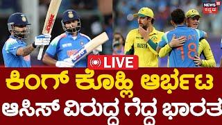  LIVE: India Vs Australia | Champion Trophy Semi Final -1 | AUS vs IND |Champions Trophy 2025| N18G