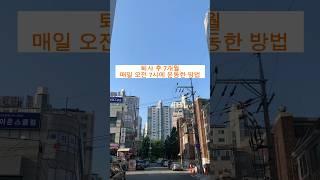  퇴사 후 7개월동안 매일 오전 7시에운동할 수 있었던 방법
