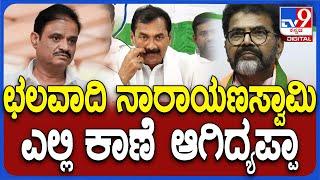 M Lakshman On Munirathna: ದಲಿತರ ಬಗ್ಗೆ ಕೆಟ್ಟದಾಗಿ ಮಾತಾಡಿದ್ರೂ ಛಲವಾದಿ ಸೈಲೆಂಟ್ ಆಗ್ಬಿಟ್ಟವ್ರೆ | #TV9D