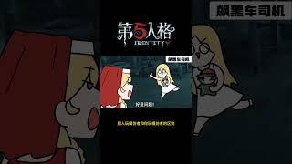 【第五人格 Identity V】别人玩模仿者和你玩模仿者的区别 #游戏 #identityv #动画 #shorts