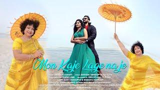 Mon Kaje Lage Na Je | Dr. Sangita Kakati | Bengali Love Song