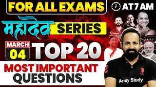 All Exam Current GK 20 Question 2025 | Today Important Current GK 2025 | 04 March 2025