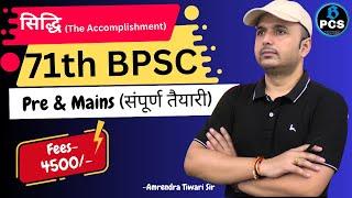 71th BPSC Foundation Course (सिद्धि The Accomplishment) || BodhisattvaPCS