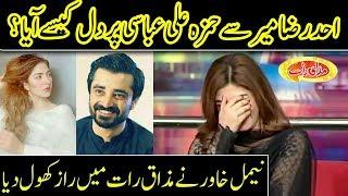 Who Was The First Love Of Naimal Khawar Before Hamza Ali Abbasi  - Mazaaq Raat - Dunya News