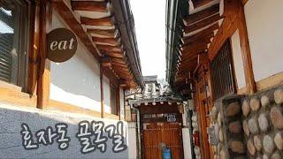 #Seochon #Hanok #Seoul                                Walking through the narrow alley of Hyojadong