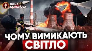 Графіки відключень світла: ЧОМУ вимикають і ЩО БУДЕ взимку з електроенергією? Яніна знає!