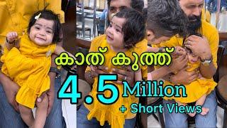 ഇതാണ് Viral ആയ ആ കാത് കുത്ത് 🫂 | Full Video | Baby Pallavi | #family #youtubevideo #viralvideo