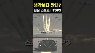 아빠들의 현실 스포츠카 TOP3