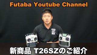 【公式】T26SZ 商品紹介＆新機能について