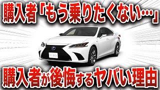 【鉄クズ…】勝ち組が乗る車なのに、とんでもない理由で購入者が後悔する車となってしまった国産車の末路 鉄クズと言われるヤバい理由【ゆっくり解説】