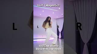 [YOU CAN STUDIO 유캔스튜디오] ILLIT 아일릿 "Magnetic" Dance Mirrored Mode