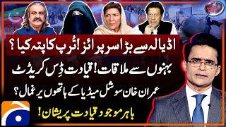 Big Surprise From Adiala Jail - Reduction in inflation - Aaj Shahzeb Khanzada Kay Saath - Geo News