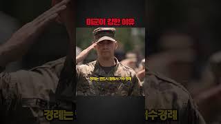 미군이 강한 이유 - 단지 무기 때문만이 아니다
