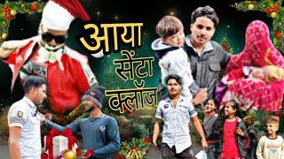 AAYA SANTA CLAUS - | Being Arshu | Asim | Sahil | latest comedy video 2022