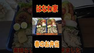 [Hanawa Family Mama's Lunch Box Recipe] Spring Colorful Lunch Box The whole family will love it!...