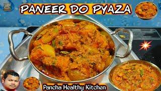 Paneer Do Pyaza | Restaurants Style Paneer Do Pyaza | कभी ना खाया होगा ऐसी पनीर दो प्याजा की रेसिपी