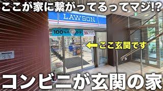 【激レア物件】コンビニが玄関！？入り口に違和感しかない謎に包まれた物件が凄かった件