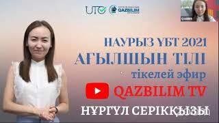 Ағылшын тілі пәнінен ҰБТ нұсқасын талдау.