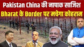 Pakistan-China’s Sinister Plot: Chaos Brewing on India’s Border! | By- Mr. HariMohan