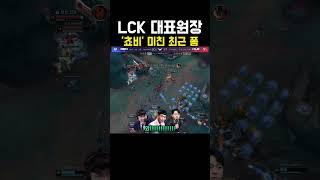 lck 대표원장 쵸비 미친 최근 폼 ㄷㄷ