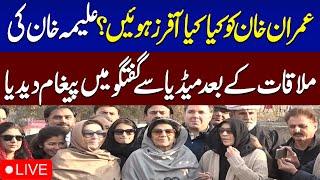 𝗟𝗶𝘃𝗲: Imran Khan's Sisters Media Talk Outside Adiala Jail |  SAMAA TV