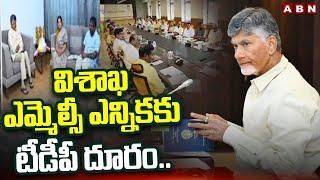 విశాఖ ఎమ్మెల్సీ ఎన్నికకు టీడీపీ దూరం..| CM Chandrababu Big Decision On Vizag MLC Elections | ABN