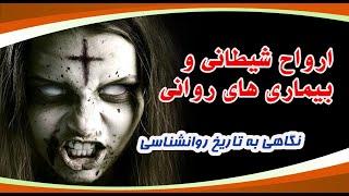  نگاهی به خرافات دینی و اختلال  روانی