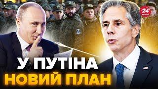 США ошелешили заявою про "СВО"! РФ відкриє НОВИЙ ФРОНТ? Ось, навіщо Путіну потрібне перемир'я