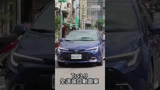 一分鐘快速介紹Toyota Corolla sport