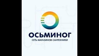 Магазин Сантехники Осьминог  видео про шаровые краны.