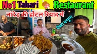 No1 ️Tahari Restaurant in Saudi Riyadh|Nanded Tahari Hotel|Biryani|Indian Maharashtra Restaurant