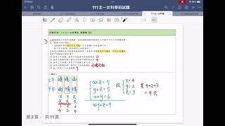111北一女科學班選擇2