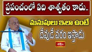 మనుషులు ఇలా ఉంటే దేవుడే వరం ఇస్తాడు... | Ramana Maharshi | Sri Garikapati Narasimha Rao | Bhakthi TV