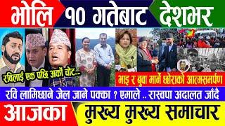 Breaking news  पुष ९ गते दिनभर || Nepal Post News || nepali samachar live | December 24, 2024