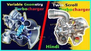 Twin Scroll and Variable Geometry Turbocharger Explain l Hindi l #engineering