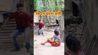 কত সুন্দর দেখতে  New Bangla Comedy Video || Comedy Video || Funny Video #shorts #comedy #funny