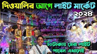 Ezra Street Light Market Before Diwali 2024 || Biggest & Cheapest Wholesale Light Market In Kolkata